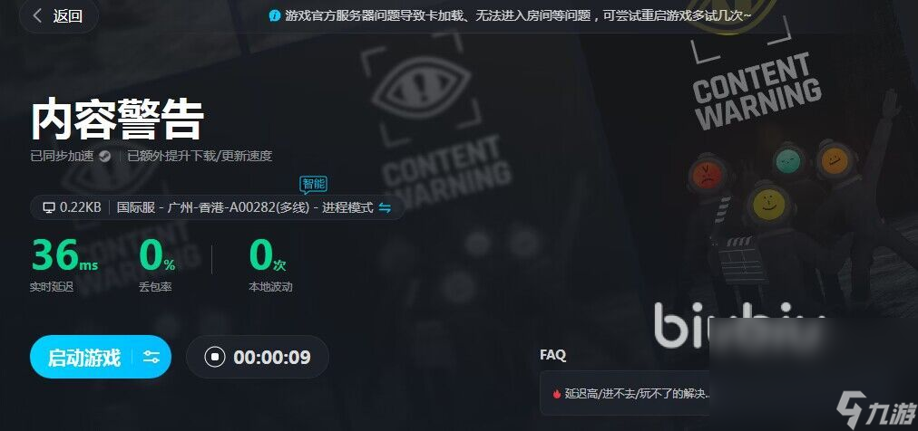 内容警告游戏连不上怎么办 内容警告连不上介绍