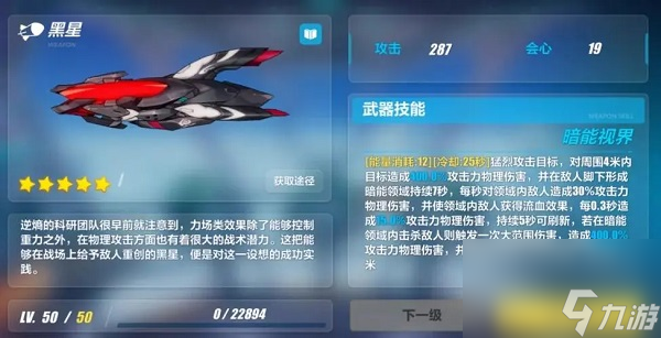 崩壞3黑星武器可以給什么角色使用 崩壞3黑星武器角色搭配