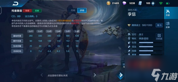 王者荣耀李信他的技能是什么 王者荣耀李信的技能