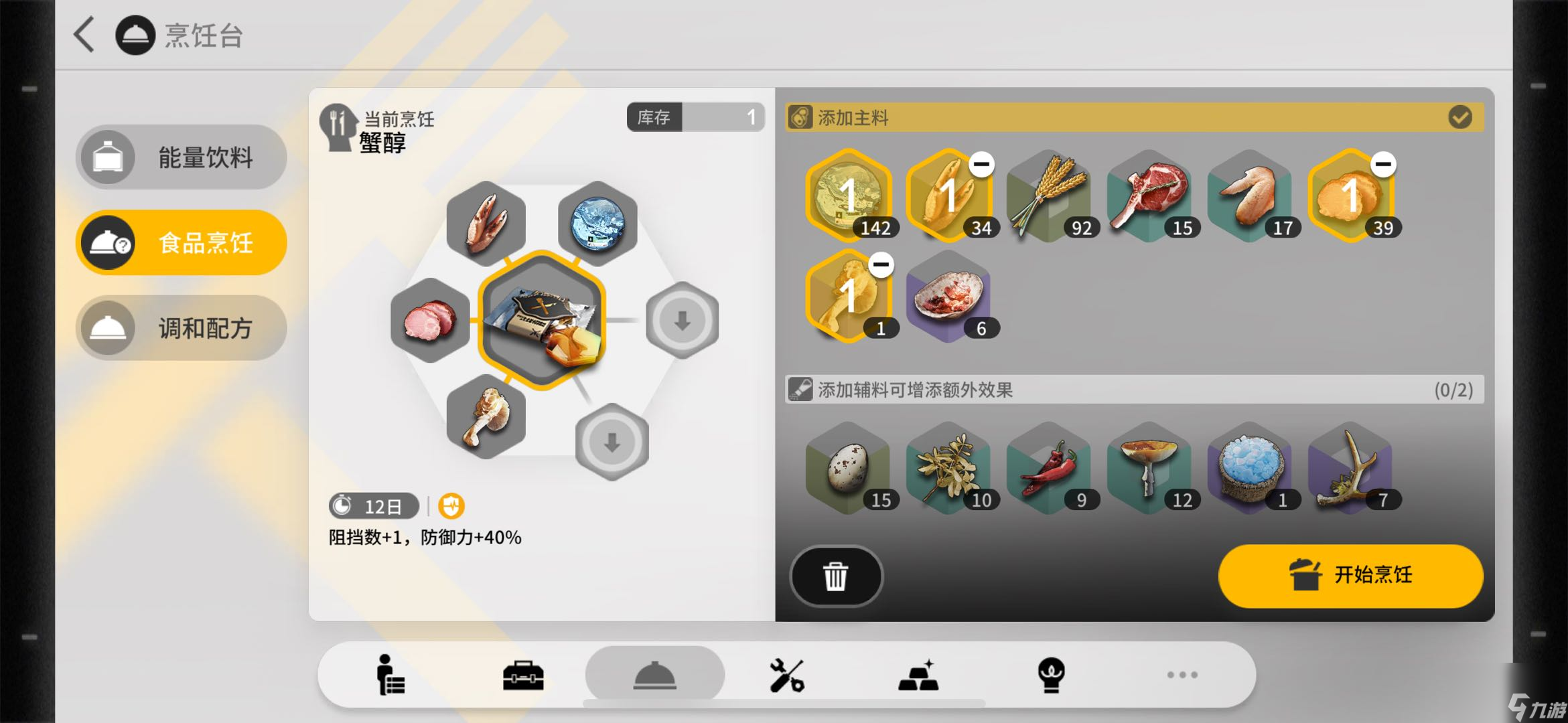明日方舟：生息演算沙洲遗闻——食物篇