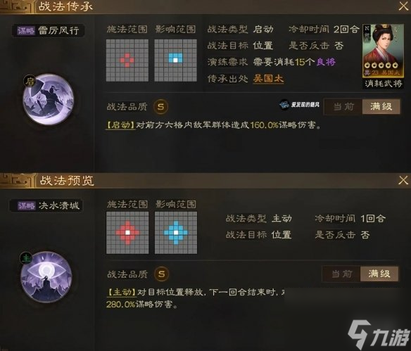 《三国志战棋版》谋略战法推荐
