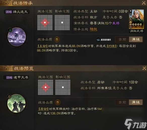 《三国志战棋版》谋略战法推荐