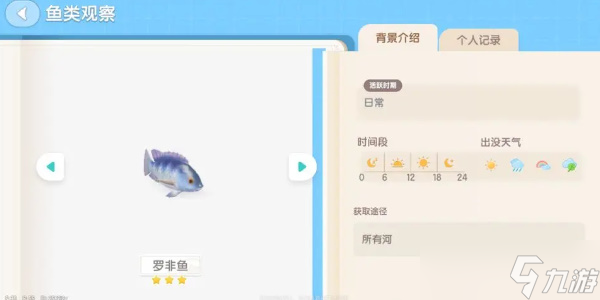 心動小鎮(zhèn)釣魚攻略