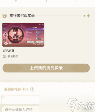 原神虹色巡回活動好玩嗎