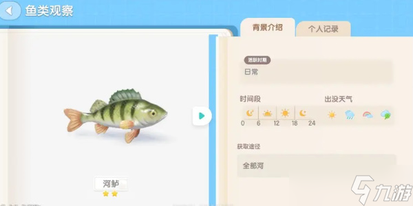 心動(dòng)小鎮(zhèn)釣魚(yú)攻略