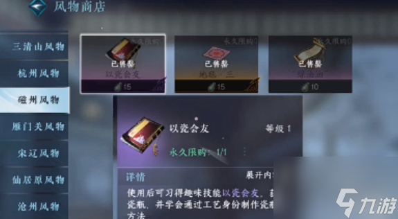 逆水寒手游碎碎平安成就達成攻略