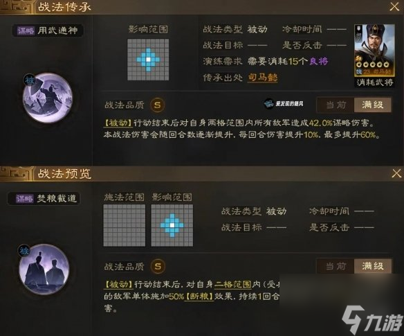 《三国志战棋版》谋略战法推荐