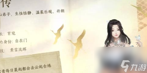 逆水寒往事录好感怎么提升-逆水寒往事录好感提升方法