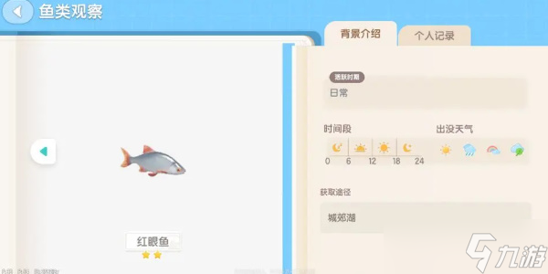 心動小鎮(zhèn)釣魚攻略