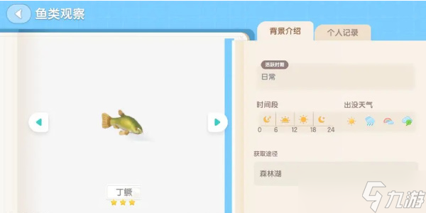 心動小鎮(zhèn)釣魚攻略