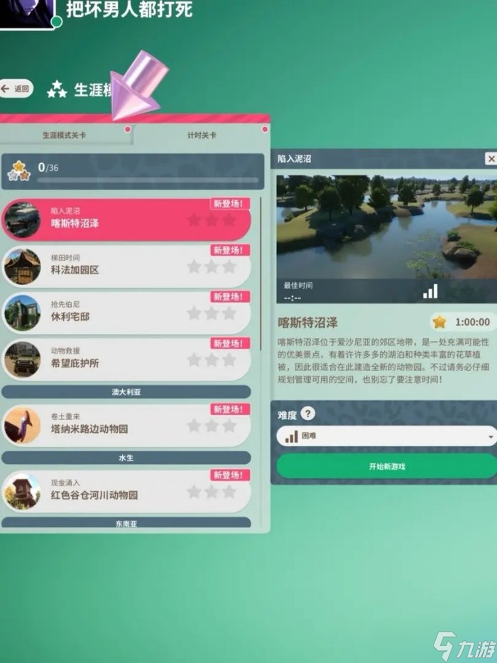 《动物园之星》新手玩什么模式 新手教程攻略