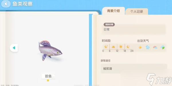 心動(dòng)小鎮(zhèn)釣魚(yú)攻略