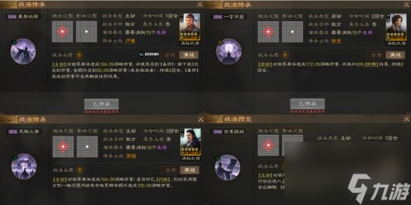 《三国志战棋版》谋略战法推荐