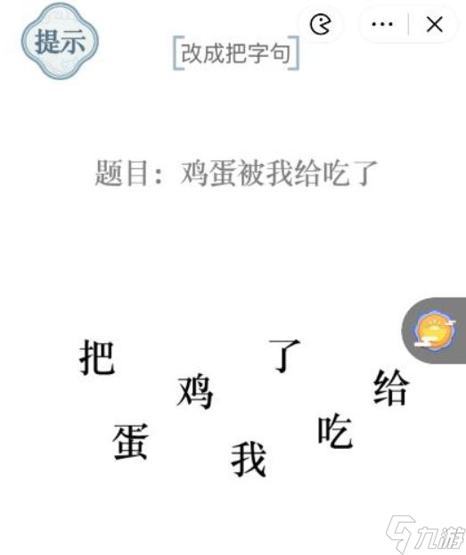 《文字的力量》第26关造句2图文攻略？文字的力量攻略详解