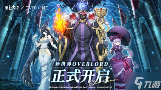 《第七史诗》×《OVERLORD》联动现已上线，与纳萨力克之主一起冒险吧