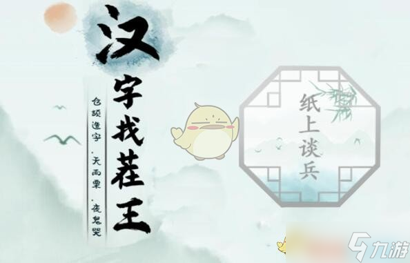 《汉字找茬王》帮助小兵和好通关攻略？汉字找茬王攻略推荐