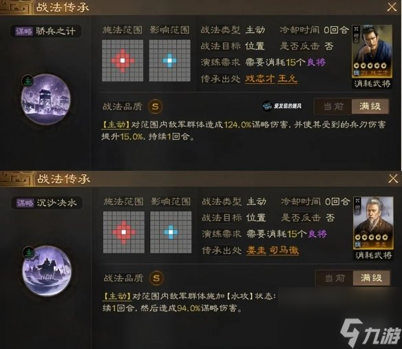 《三国志战棋版》谋略战法推荐