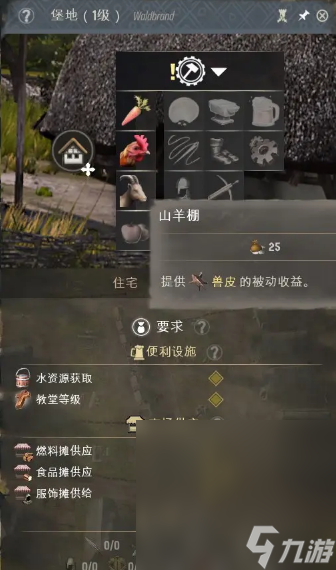 《庄园领主》发育技巧分享