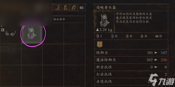 龙之信条2侵略者头盔获取攻略
