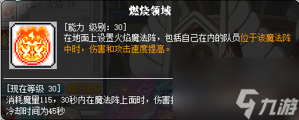 冒险岛炎术士技能展示 冒险岛炎术士技能介绍