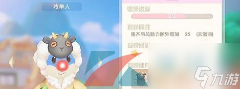 摩尔庄园手游许愿池许愿技巧必得牧羊人套装