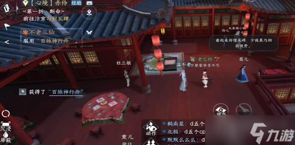 《逆水寒手游》不老三仙奇遇介绍