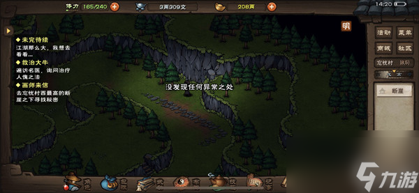 烟雨江湖画师来信后续任务攻略