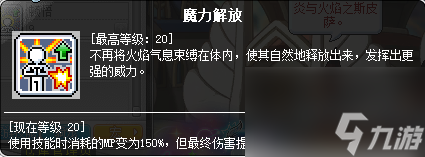 冒险岛炎术士技能展示 冒险岛炎术士技能介绍