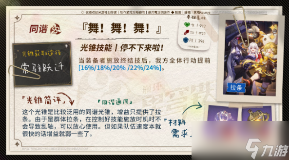 崩坏星穹铁道花火光锥选择攻略
