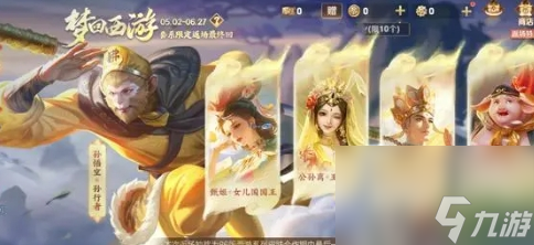 《王者荣耀》梦回西游活动内容及玩法介绍