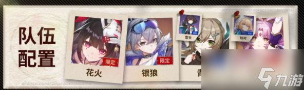 崩坏星穹铁道花火队伍搭配攻略
