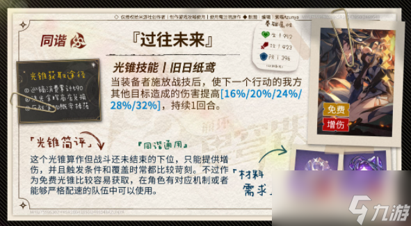 崩坏星穹铁道花火光锥选择攻略