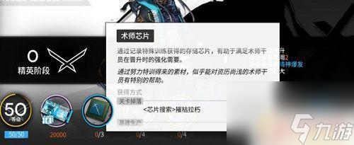 明日方舟怎么开启芯片搜索 明日方舟芯片搜索开启方法攻略