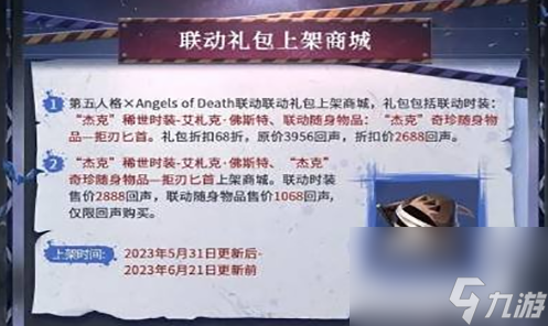 第五人格联动头像框活动怎么玩 -第五人格联动头像框活动在哪