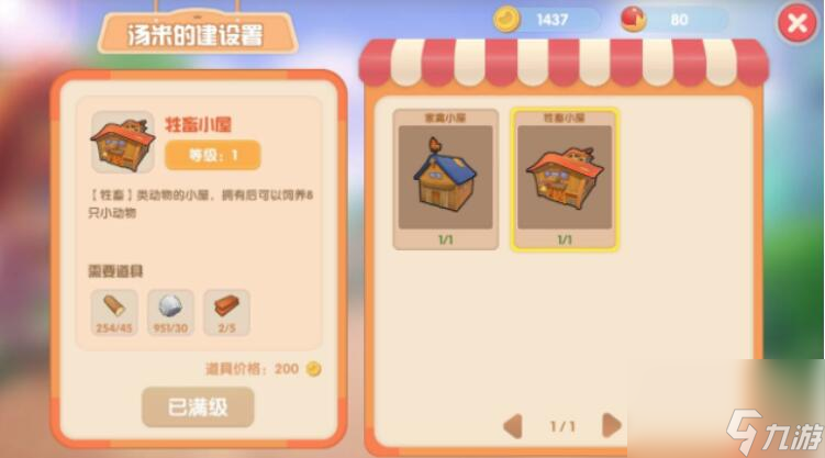 摩尔庄园手游牲畜小屋开启方法