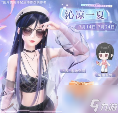《闪耀暖暖》归人与过客高分搭配攻略？闪耀暖暖内容分享