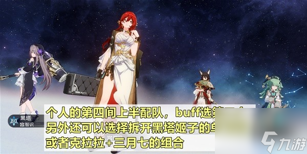 崩壞星穹鐵道2.1作言造語追擊隊打法