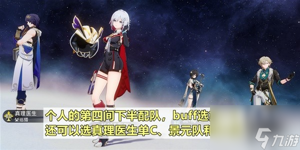崩壞星穹鐵道2.1作言造語追擊隊打法