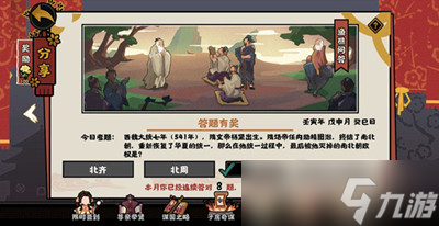 《无悔华夏》渔樵问答8月8日答案分享？无悔华夏内容分享