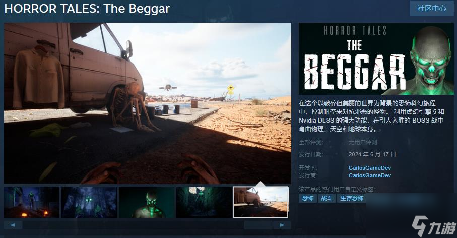 《HORROR TALES: The Beggar》 6月17日正式发售