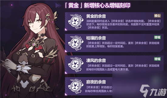 崩坏3黄金的第二套刻印怎么样 崩坏3黄金的第二套刻印