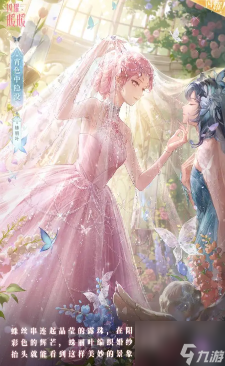 闪耀暖暖揭秘新双闪耀婚纱——「浮光中织吻」与双幻奇遇