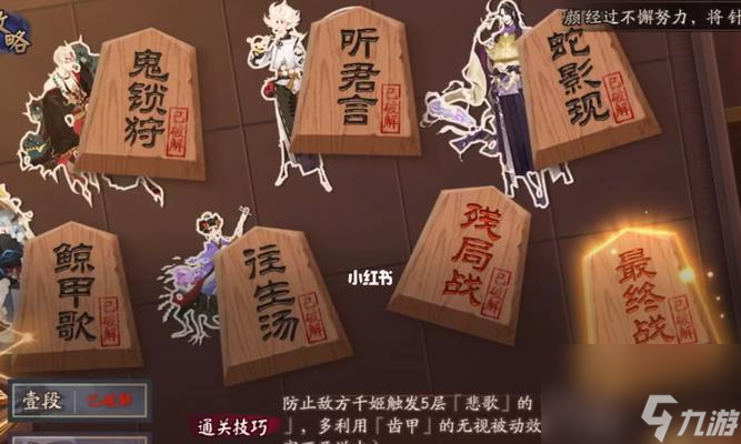 阴阳师残局翎刃疾怎么过（详解翎刃疾攻略）