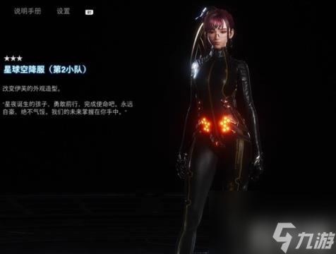 剑星第2小队星球空降服怎么获得