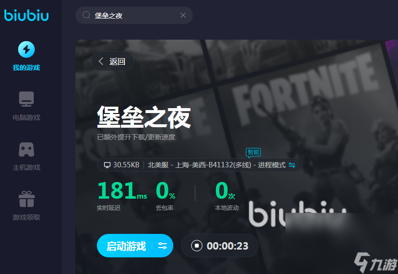 堡壘之夜加速器哪個好用 堡壘之夜加速器下載推薦