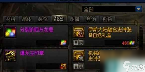 《dnf》稀薄迷雾兑换贴膜装备位置一览