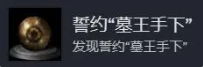 《黑暗之魂1重制版》“誓約”全成就完成攻略