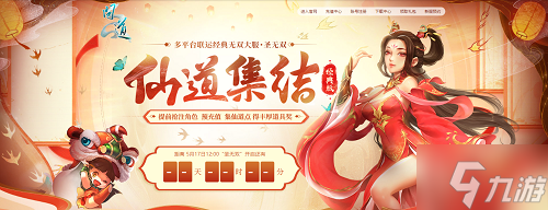 多平台联运“圣无双”，《问道》经典大服即将开启！