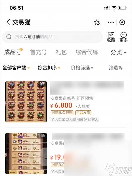 六道萌仙账号交易平台分享 手游六道萌仙账号买卖安全吗