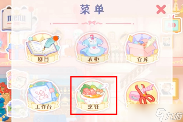 花花与幕间剧烹饪在哪
